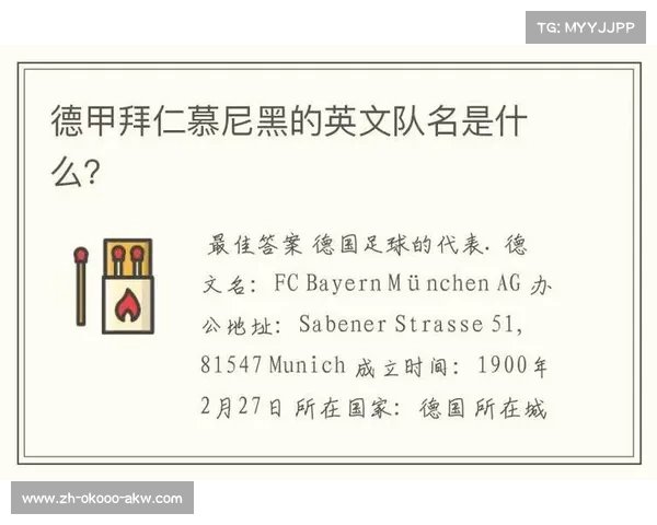 拜仁慕尼黑如何建立德甲霸主地位并维持长时间统治
